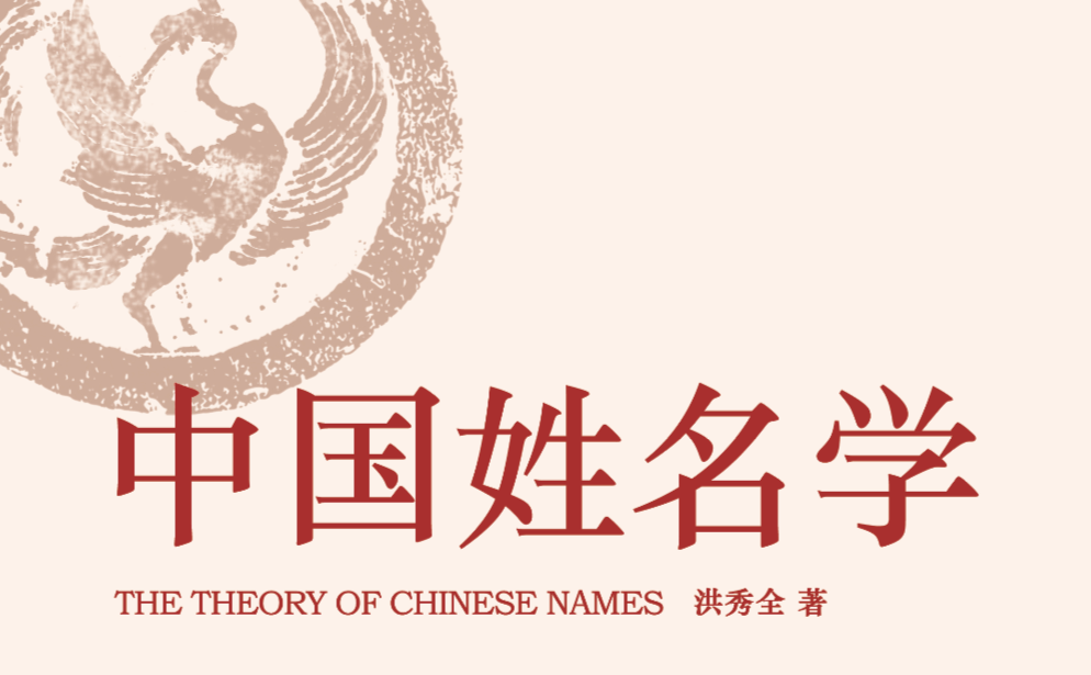 姓名学验证路线